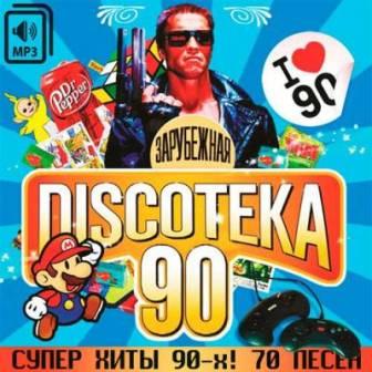 Зарубежная /Discoteka 90-х/