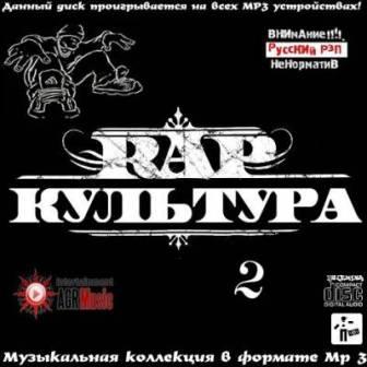 RAP Культура - 2