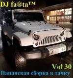 Пацанская сборка в тачку /vol-30/