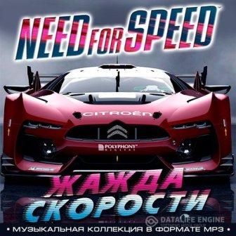 Need For Speed - Жажда Скорости 2018 торрентом