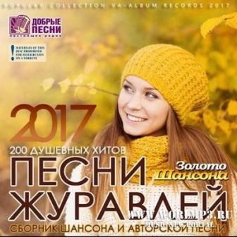 Песни журавлей: 200 хитов шансона и авторской песни 2018 торрентом