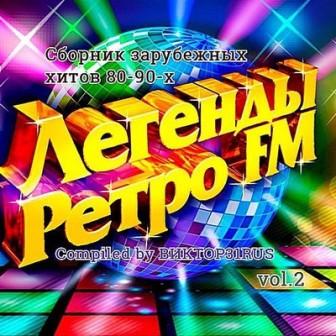 Легенды Ретро FM /vol-2 /Compiled by Виктор31RUS/ 2018 торрентом
