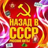 Лучшие Русские хиты СССР - Made in USSR /1000 tracks/ 2018 торрентом