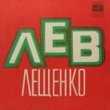 Лев Лещенко - Белая Берёза