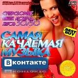 The most rocked music VKontakte 2018 торрентом