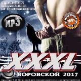 XXXL Воровской [Thieves]