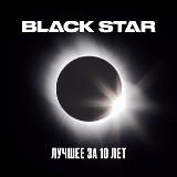 Black Star. Лучшее за 10 лет [Черная звезда The best in 10 years] 2018 торрентом