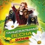 Танцевальная весна [Dance Spring] 2018 торрентом