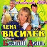 Белый День - Я люблю тебя, Мама!-[I love you, Mom!]