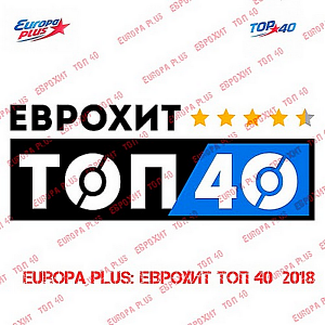 Europa Plus ЕвроХит Топ 40 [06.04] 2018 торрентом