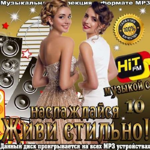 Живи стильно! Наслаждайся музыкой с Hit FM (11) 2018 торрентом