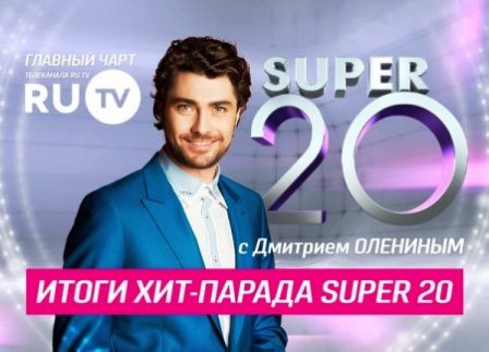 Сборник клипов - Чарт Супер 20 от RU TV [Март]