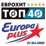 ЕвроХит Топ 40 Europa Plus 27.04 2018 торрентом