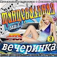 Танцевальная вечеринка Хит FM. № 3