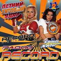 Летний хитовый удар на Radio Record