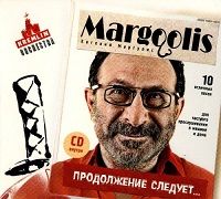 Евгений Маргулис - Продолжение Следует... 2018 торрентом
