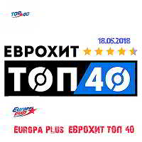 Europa Plus: ЕвроХит Топ 40 [18.05] 2018 торрентом