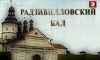 Опера - Радзивиловский бал. (Вечера Большого театра в замке Радзивиллов) 2017 торрентом
