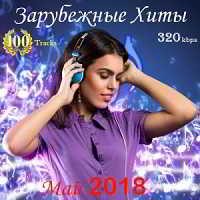 Зарубежные Хиты-Май 2018 2018 торрентом