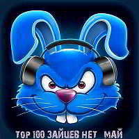 Top 100 Зайцев.Нет [Май]