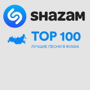 Shazam: Хит-парад Russia Top 100 Июль 2018 торрентом