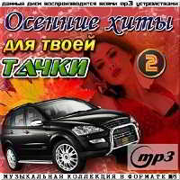 Осенние хиты для твоей тачки 50/50 Выпуск 2