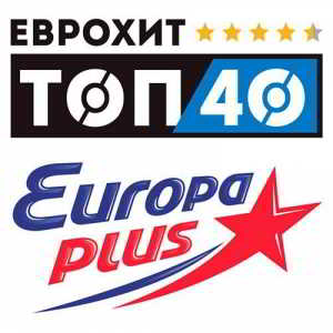 ЕвроХит Топ 40 Europa Plus 24.08