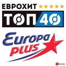 ЕвроХит Топ 40 Europa Plus 07.09 2018 торрентом