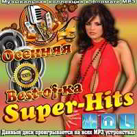 Осенняя Best-of-ka Super-Hits