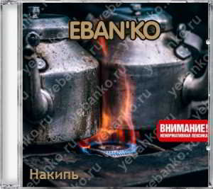 EBAN’KO - Накипь, слой первый