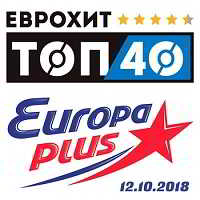 ЕвроХит Топ 40 Europa Plus 12.10.2018 2018 торрентом