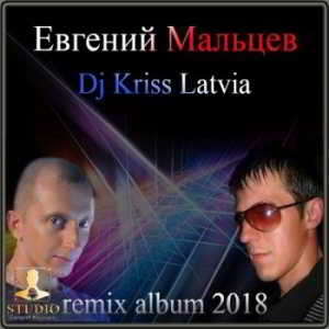 Евгений Мальцев и Dj Kriss Latvia - Remix Album 2018 торрентом