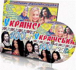 Украинская 100-ка