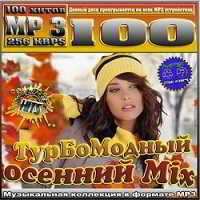 Турбомодный осенний Mix