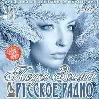 Леди Зима на Русском Радио