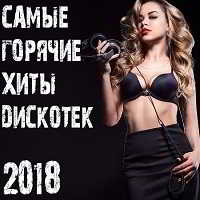 Самые Горячие Хиты Дискотек 2018 торрентом