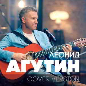 Леонид Агутин - Cover Version 2018 торрентом