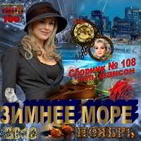 Зимнее море