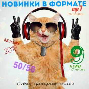 Новинки в формате MP3 50/50 Vol.9 2018 торрентом