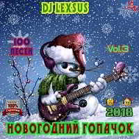 Новогодний гопачок Vol.3 2018 торрентом