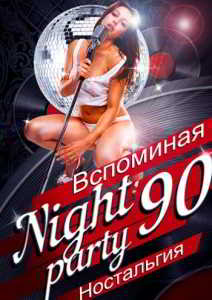 Ностальгия. Вспоминая Nightparty 90-х 2018 торрентом