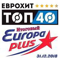 ЕвроХит Топ 40 Europa Plus 31.12.2018 [Итоговый] 2019 торрентом