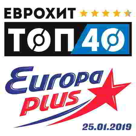 ЕвроХит Топ 40 Europa Plus 25.01.2019 2019 торрентом