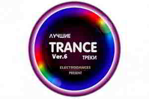 Лучшие Trance треки Ver.6 2019 торрентом