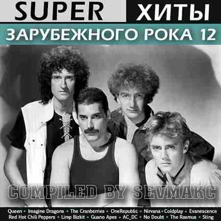 Super Хиты Зарубежного Рока 12