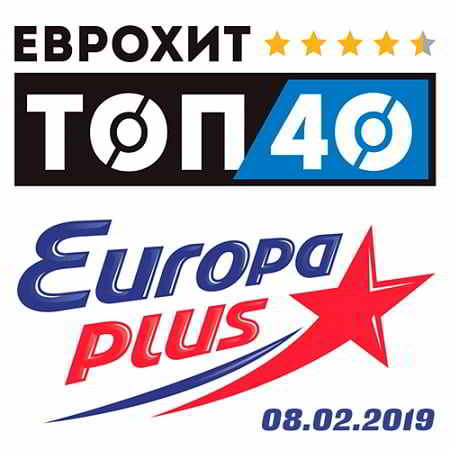 ЕвроХит Топ 40 Europa Plus 08.02.2019 2019 торрентом