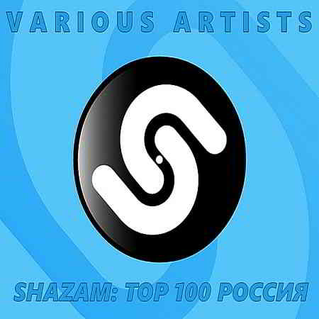 Shazam: Хит-парад Russia Top 100 [05.03] 2019 торрентом