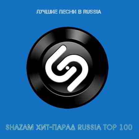 Shazam: Хит-парад Russia Top 100 Март 2019 торрентом