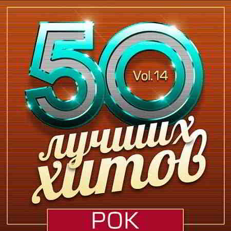 50 Лучших Хитов - Рок Vol.14 2019 торрентом