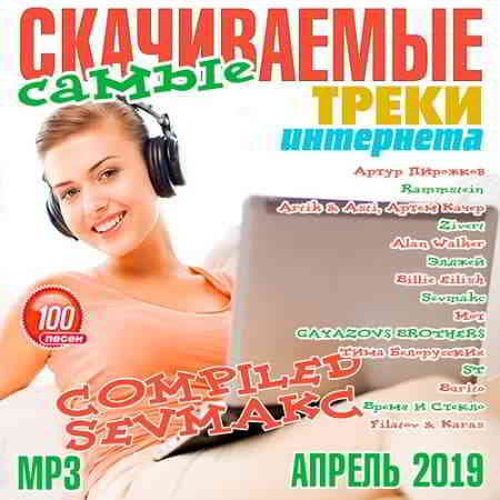 Самые Скачиваемые Треки Интернета Апрель 2019 2019 торрентом